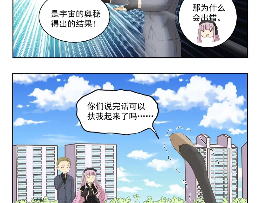 《千精百怪》第405话 问题出在羊身上 第5页
