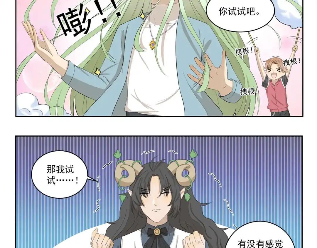 《千精百怪》第406话 变形术 第4页