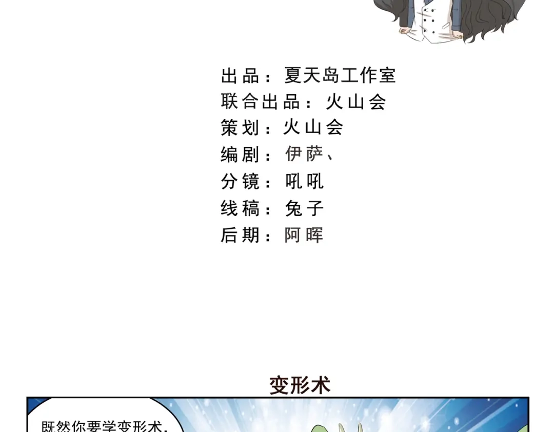 《千精百怪》第406话 变形术 第2页