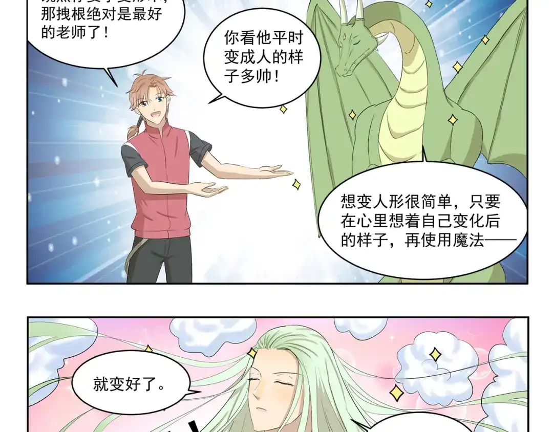 《千精百怪》第406话 变形术 第3页