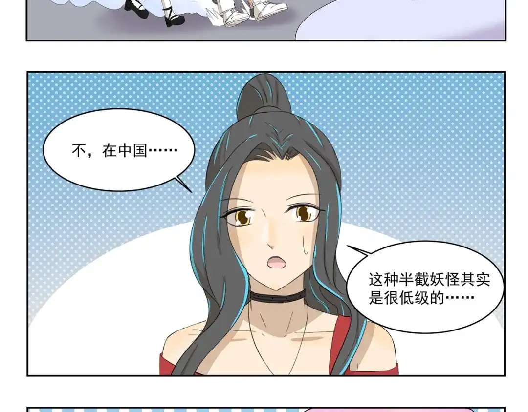 《千精百怪》第406话 变形术 第8页