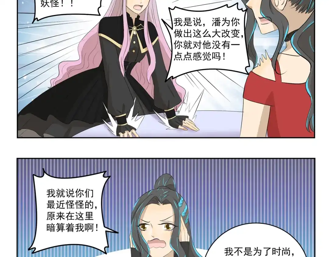 《千精百怪》第406话 变形术 第10页