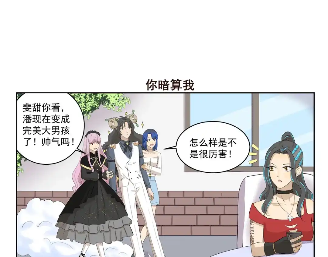 《千精百怪》第406话 变形术 第7页