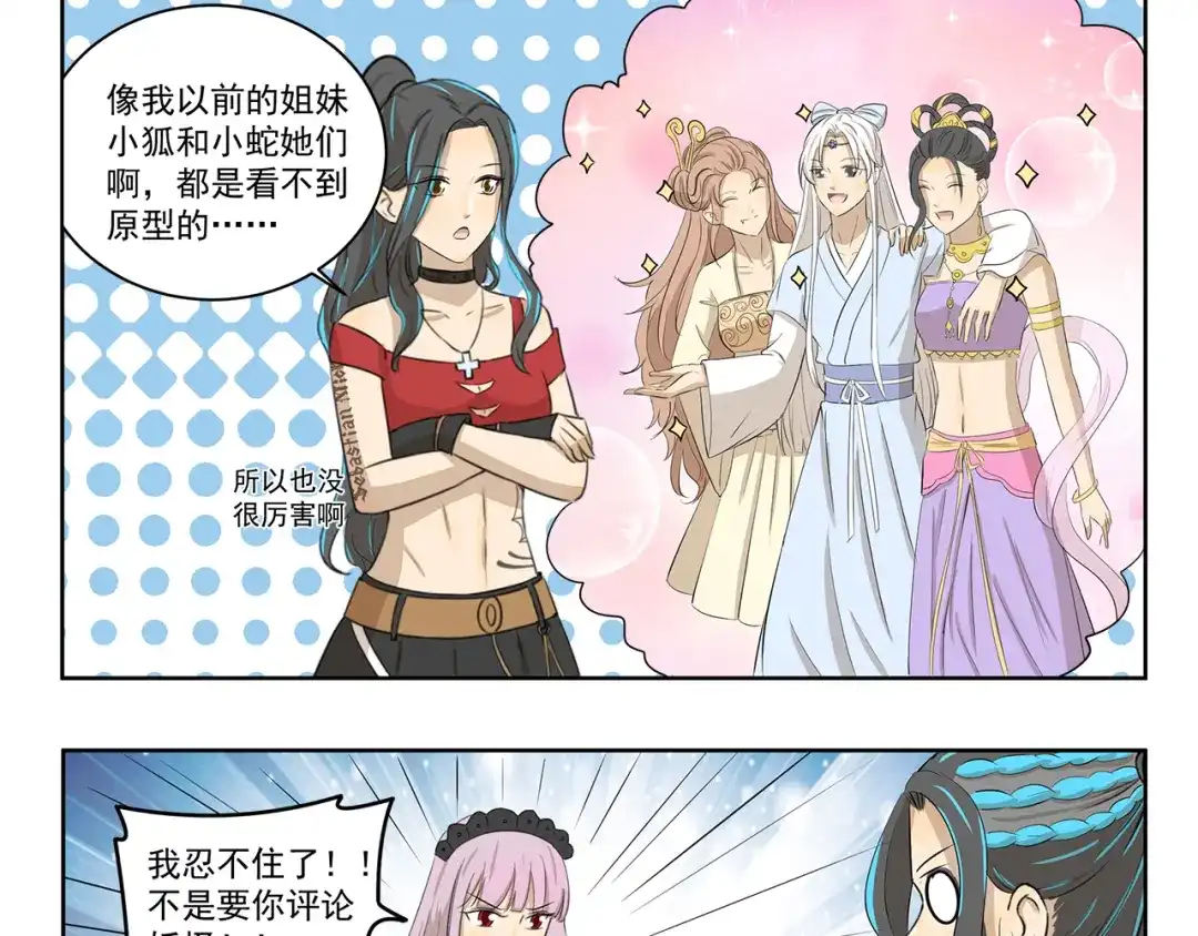 《千精百怪》第406话 变形术 第9页