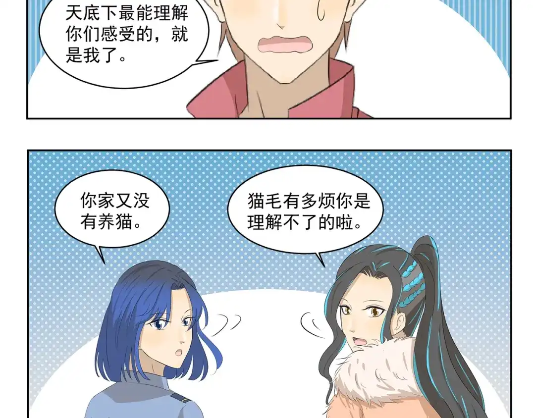《千精百怪》第407话 又是一年掉毛季 第5页