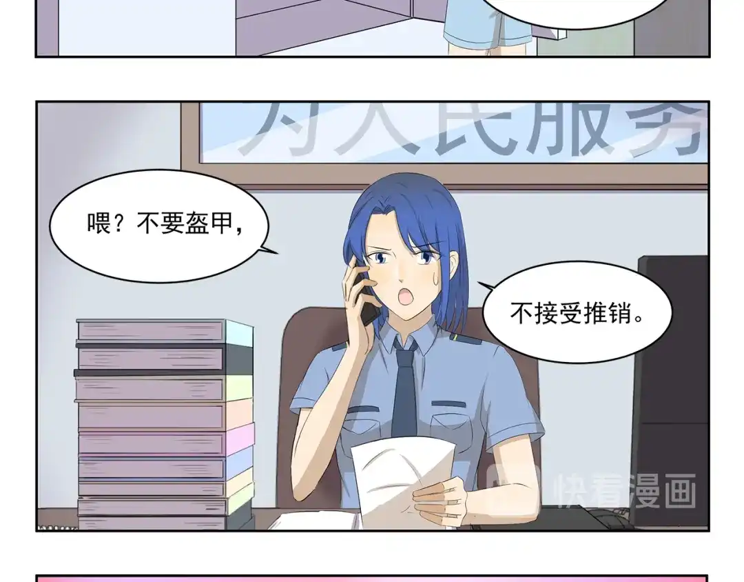 《千精百怪》第408话 不许掉鳞片 第8页