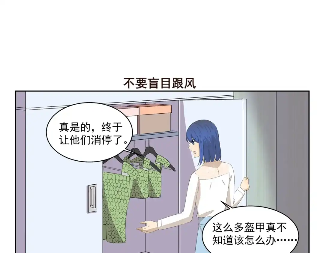 《千精百怪》第408话 不许掉鳞片 第7页