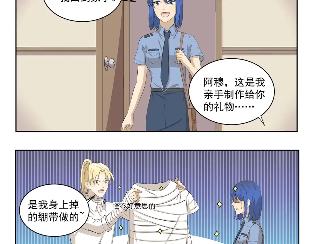 《千精百怪》第408话 不许掉鳞片 第10页