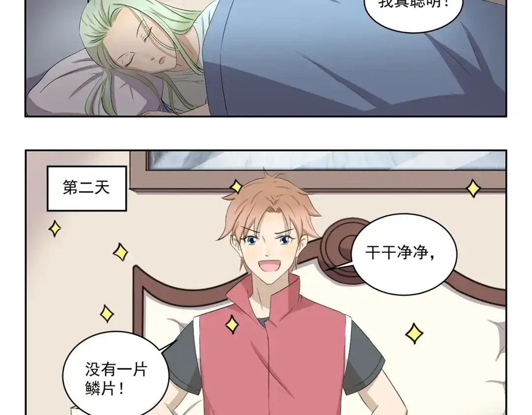 《千精百怪》第408话 不许掉鳞片 第5页