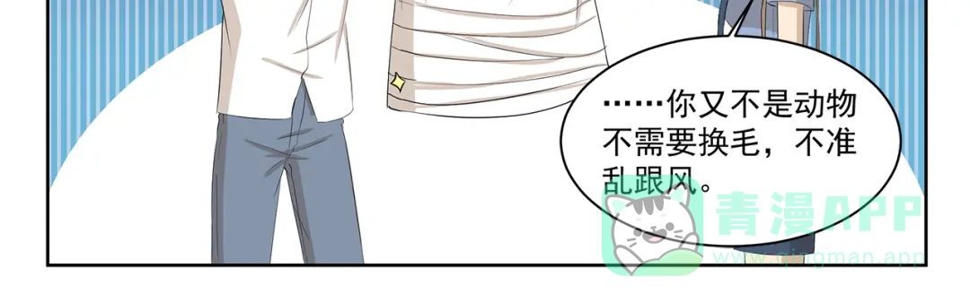 《千精百怪》第408话 不许掉鳞片 第11页
