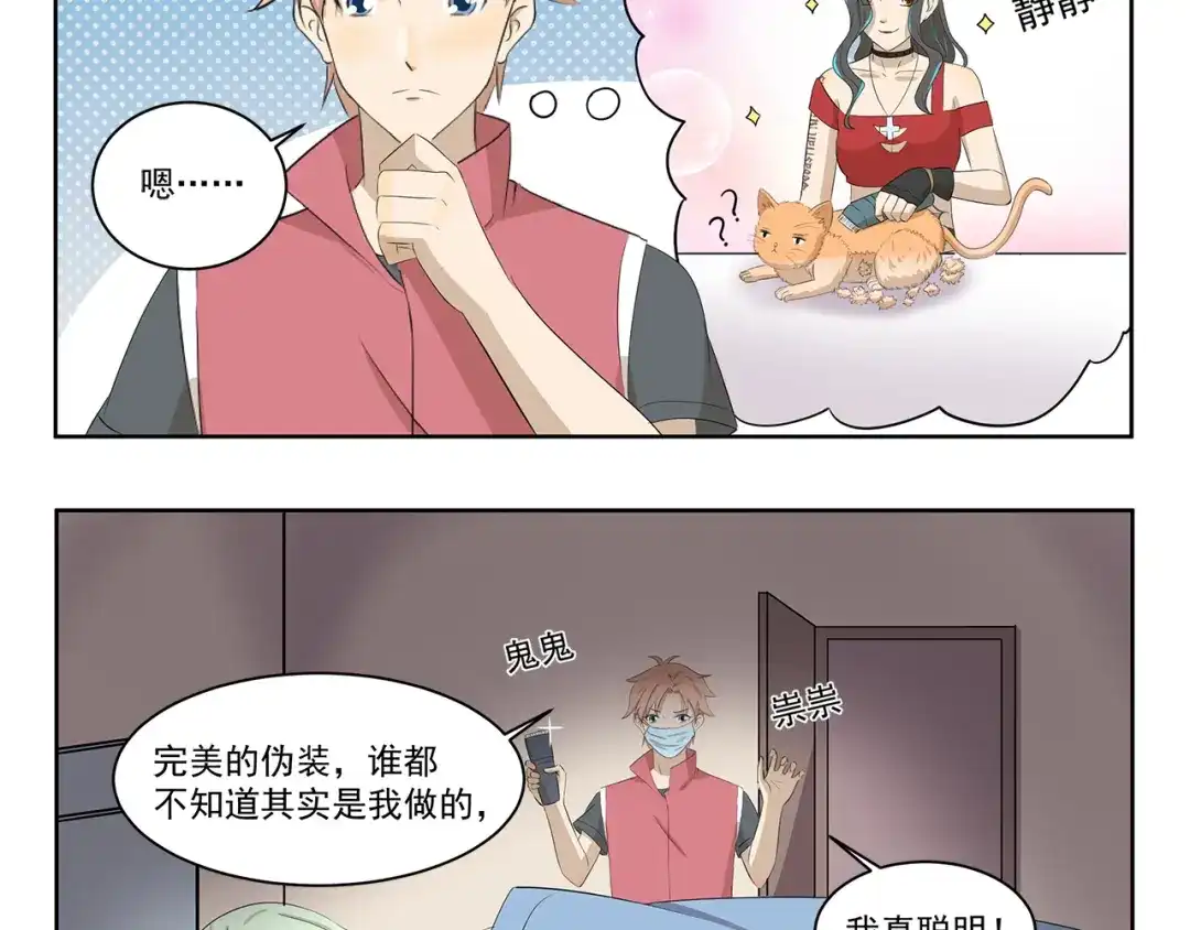 《千精百怪》第408话 不许掉鳞片 第4页