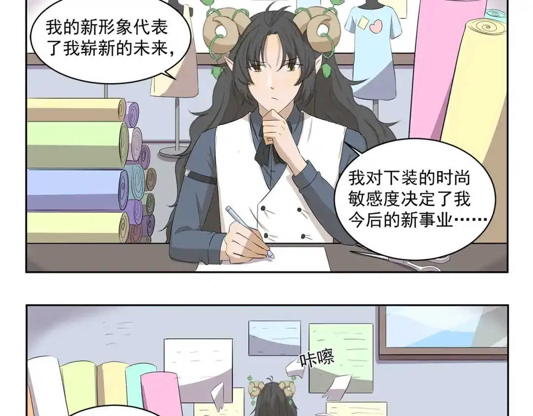 《千精百怪》第409话 新形象新挑战 第3页