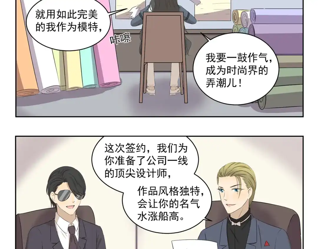 《千精百怪》第409话 新形象新挑战 第4页