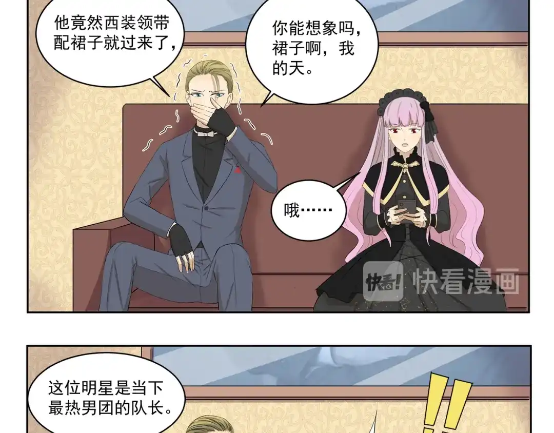 《千精百怪》第409话 新形象新挑战 第9页