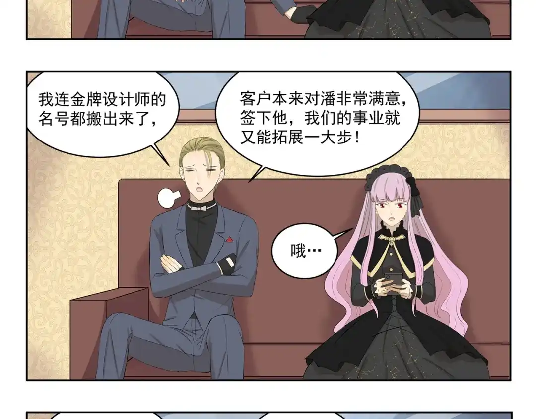 《千精百怪》第409话 新形象新挑战 第8页