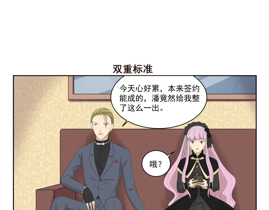 《千精百怪》第409话 新形象新挑战 第7页