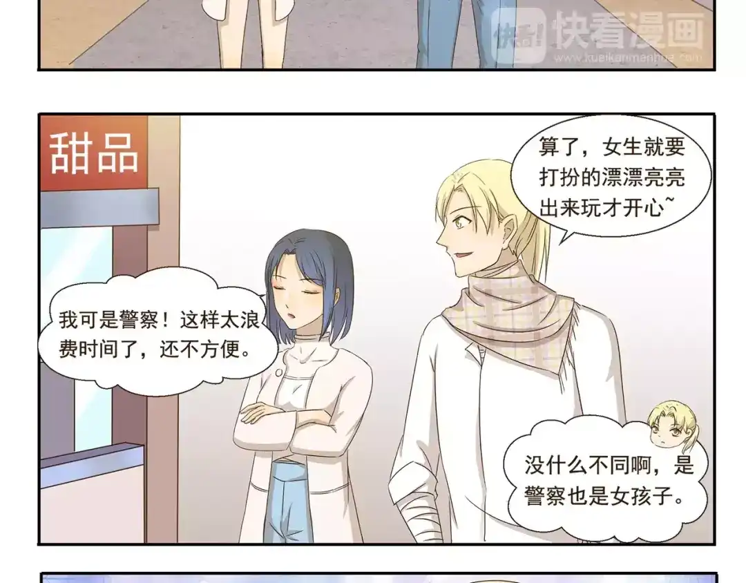 《千精百怪》第41话 化妆 第10页