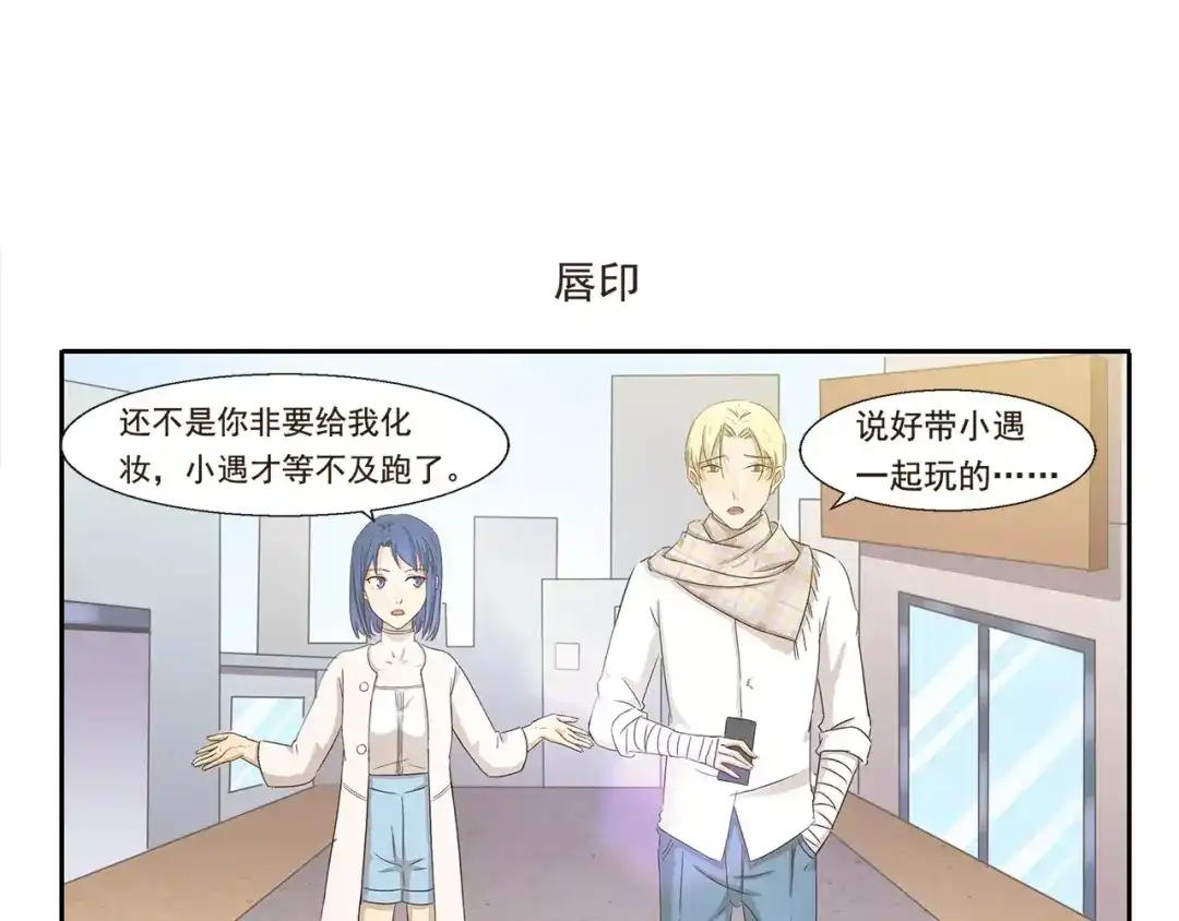 《千精百怪》第41话 化妆 第9页