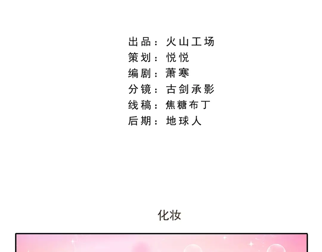 《千精百怪》第41话 化妆 第4页