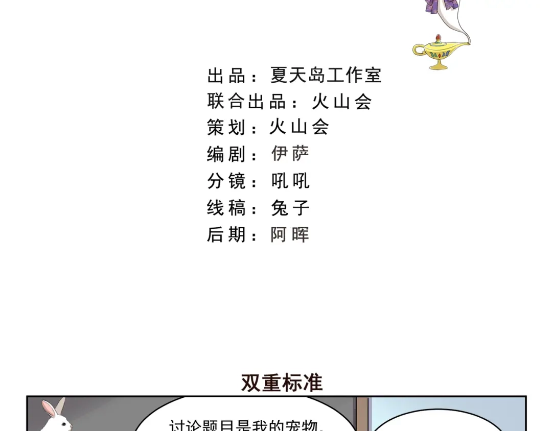 《千精百怪》第410话 双重标准 第2页