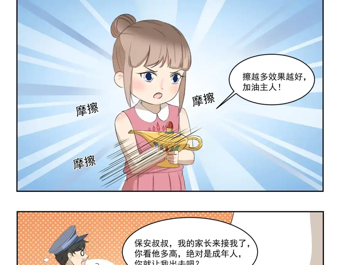 《千精百怪》第410话 双重标准 第9页