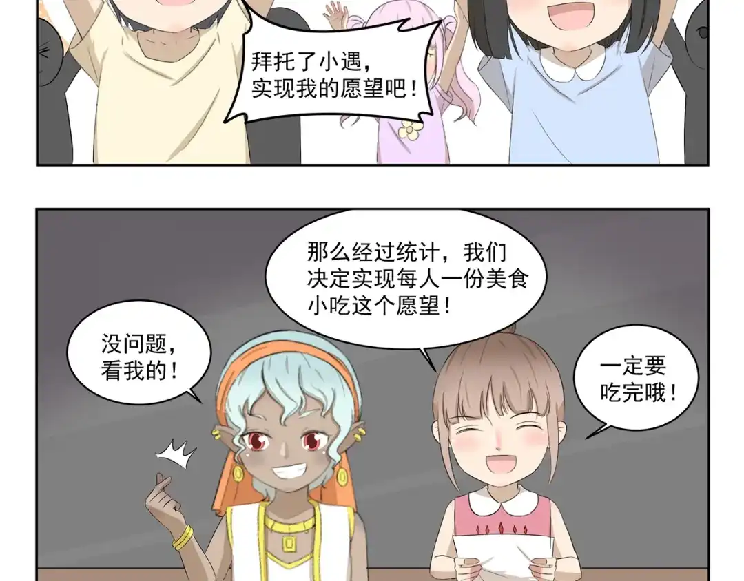 《千精百怪》第410话 双重标准 第5页