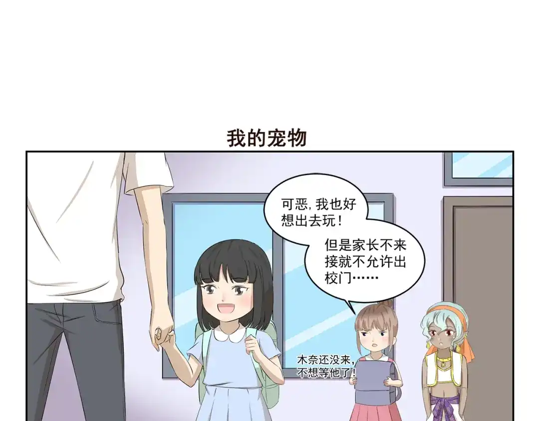 《千精百怪》第410话 双重标准 第7页