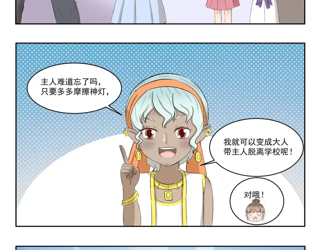 《千精百怪》第410话 双重标准 第8页