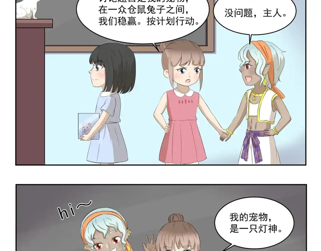 《千精百怪》第410话 双重标准 第3页