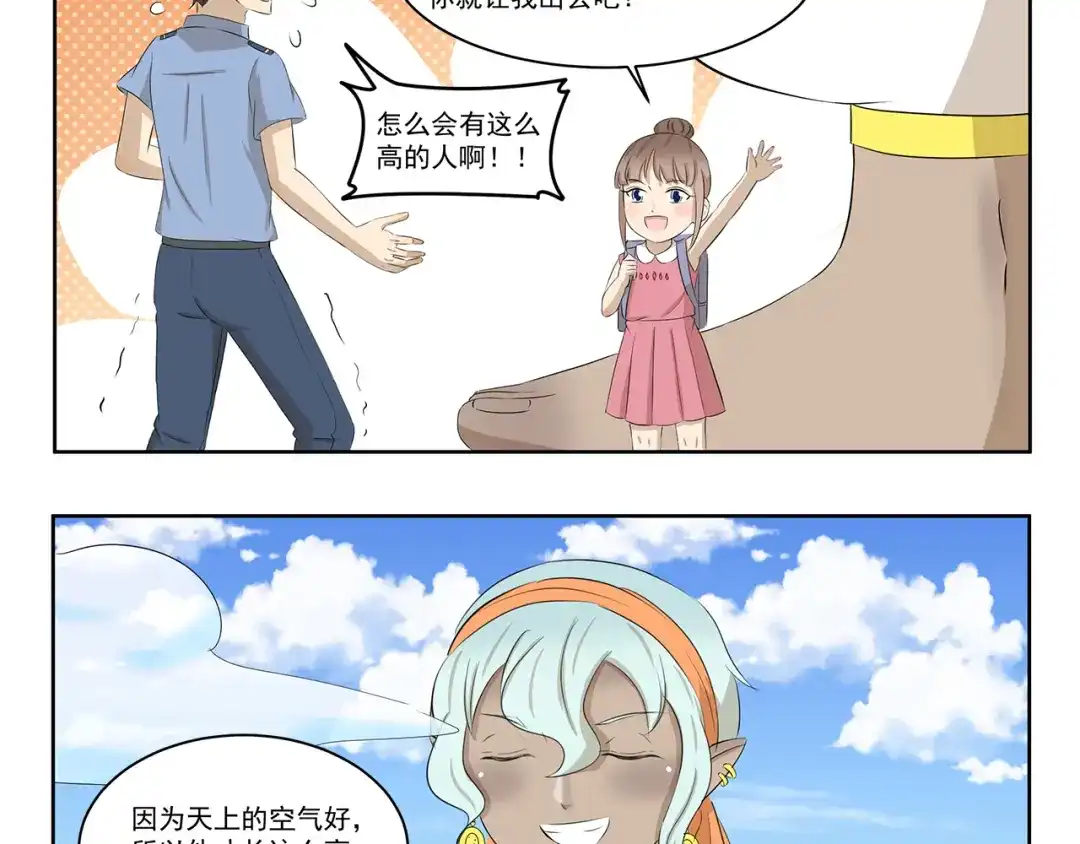 《千精百怪》第410话 双重标准 第10页