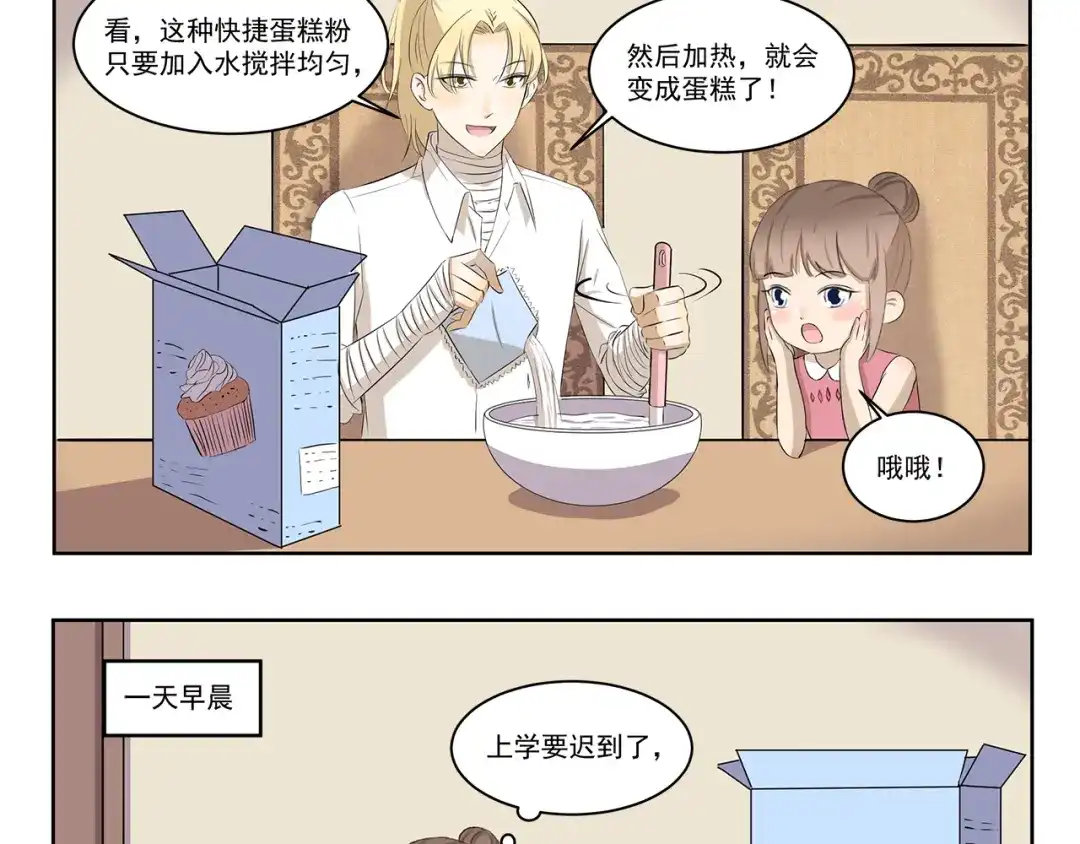 《千精百怪》第411话 烘焙大师 第3页
