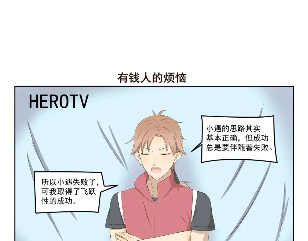 《千精百怪》第411话 烘焙大师 第7页