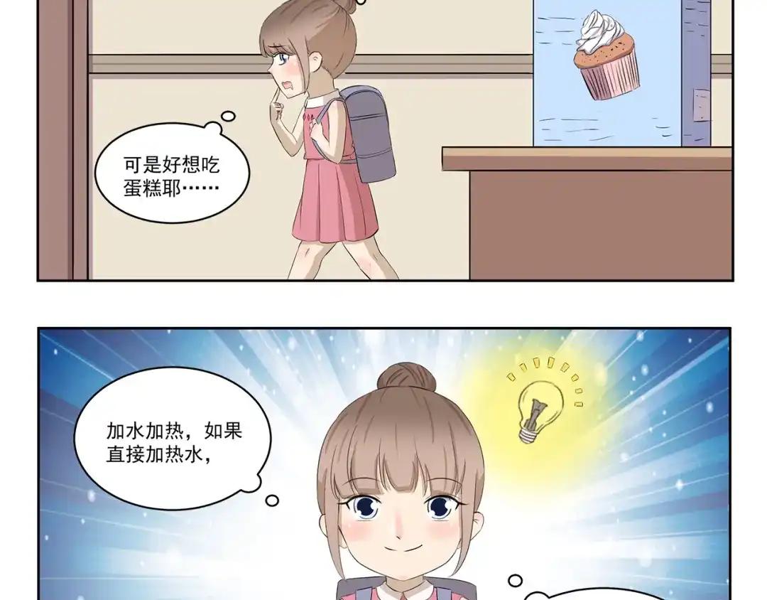 《千精百怪》第411话 烘焙大师 第4页