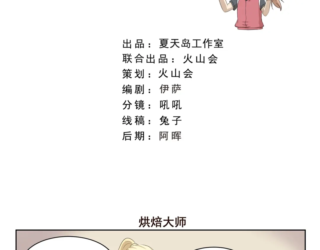 《千精百怪》第411话 烘焙大师 第2页