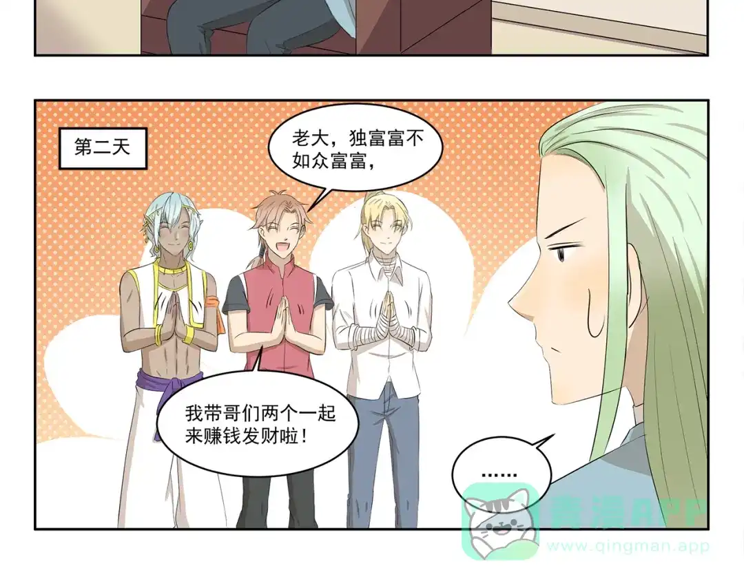 《千精百怪》第412话 有钱一起赚 第6页