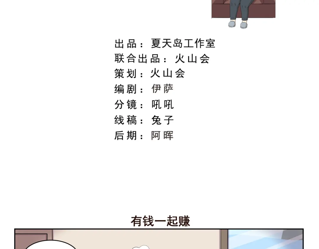 《千精百怪》第412话 有钱一起赚 第2页