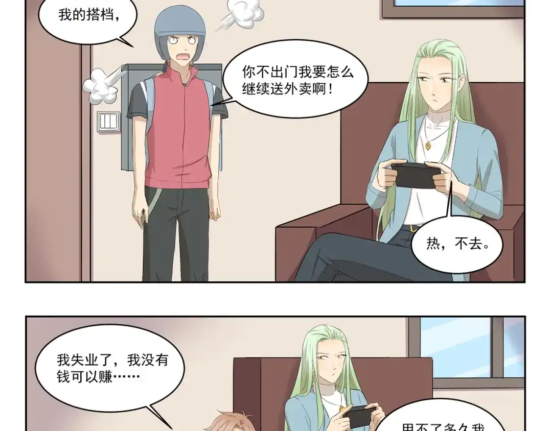 《千精百怪》第412话 有钱一起赚 第3页