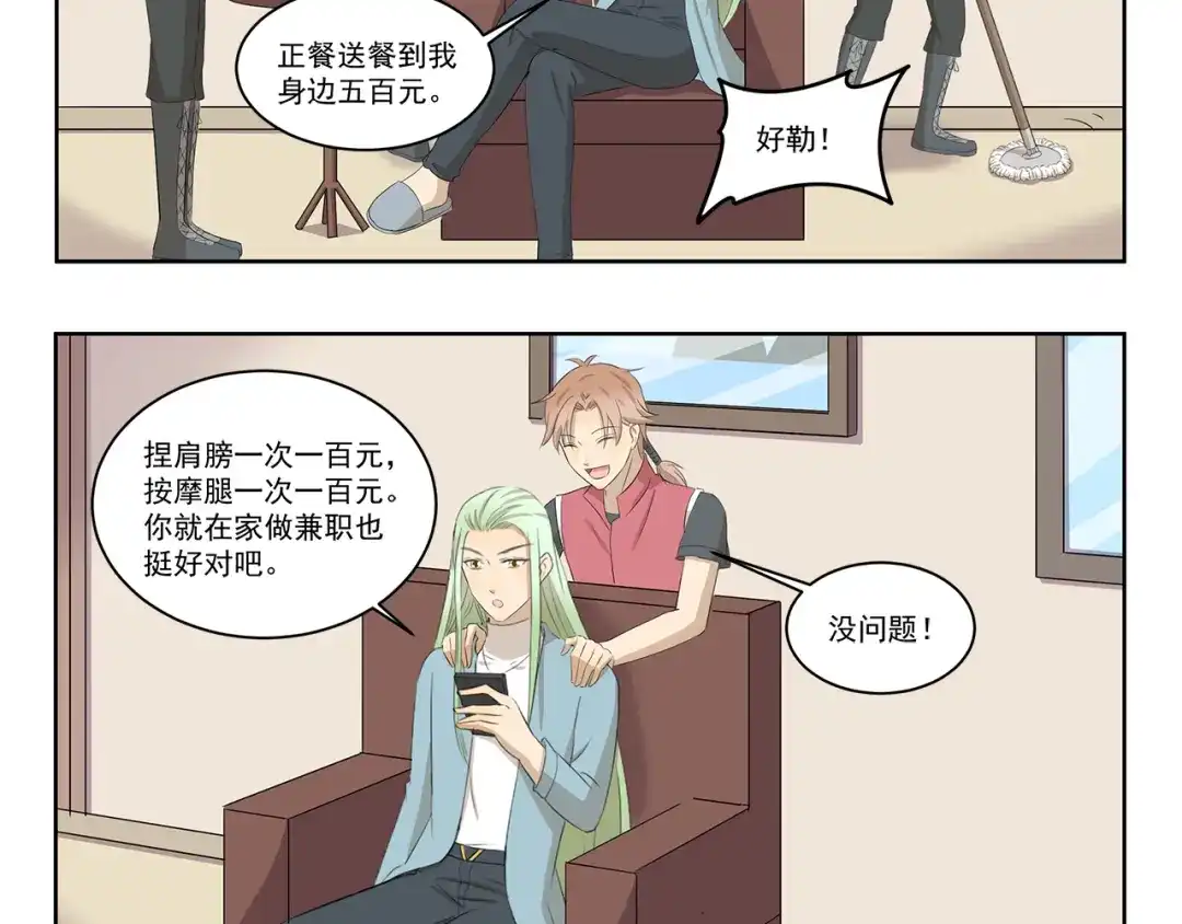 《千精百怪》第412话 有钱一起赚 第5页
