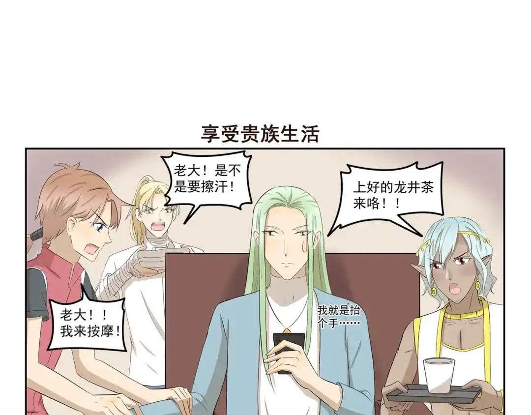 《千精百怪》第412话 有钱一起赚 第7页