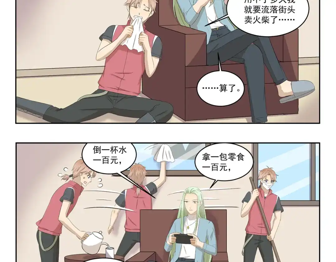 《千精百怪》第412话 有钱一起赚 第4页
