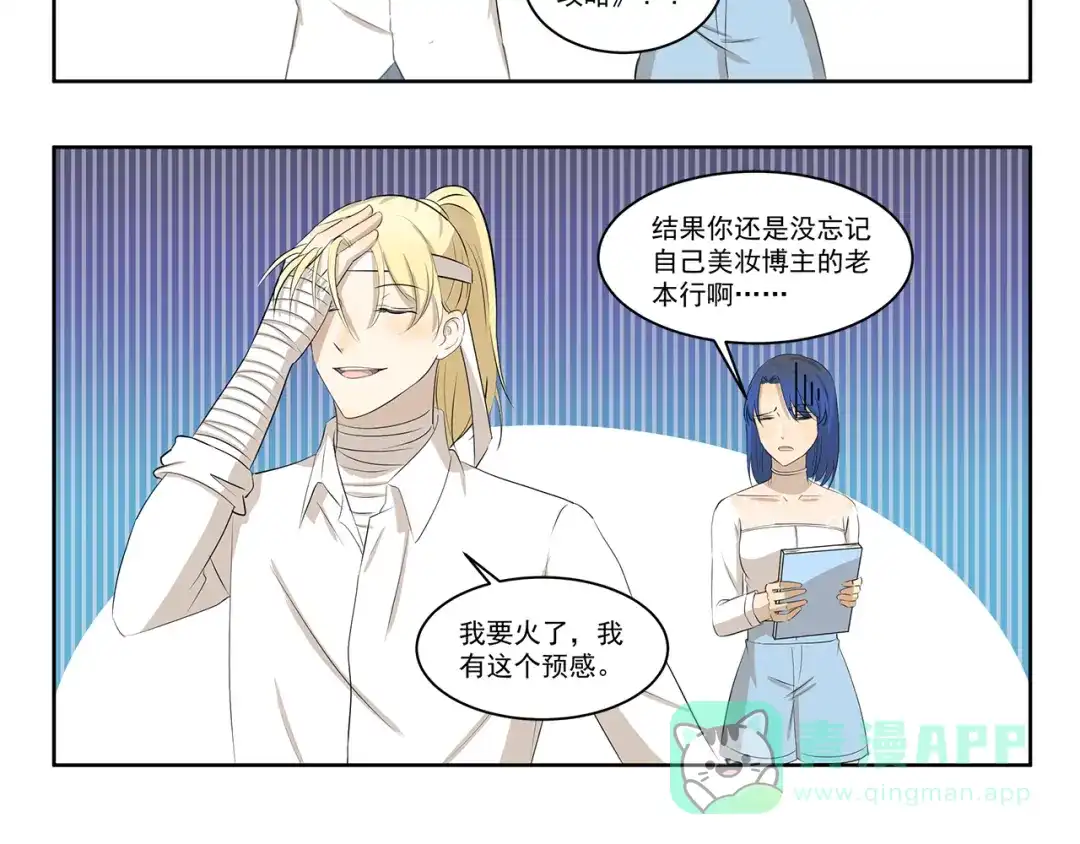 《千精百怪》第413话 木奈转型之路 第6页