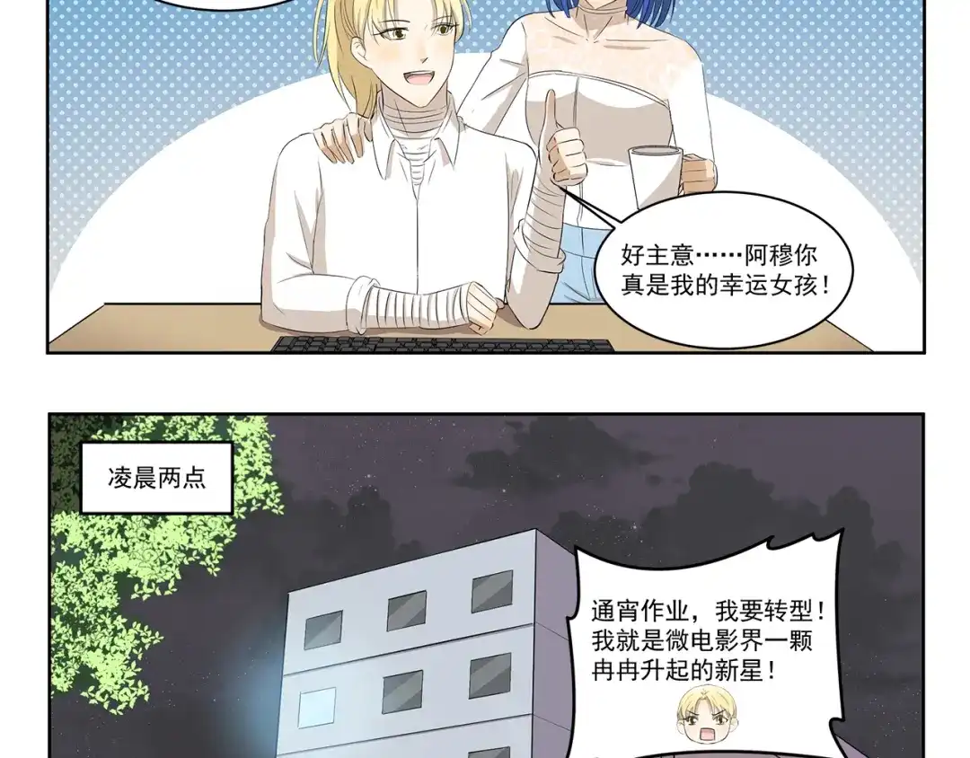 《千精百怪》第413话 木奈转型之路 第4页