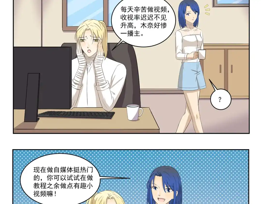 《千精百怪》第413话 木奈转型之路 第3页