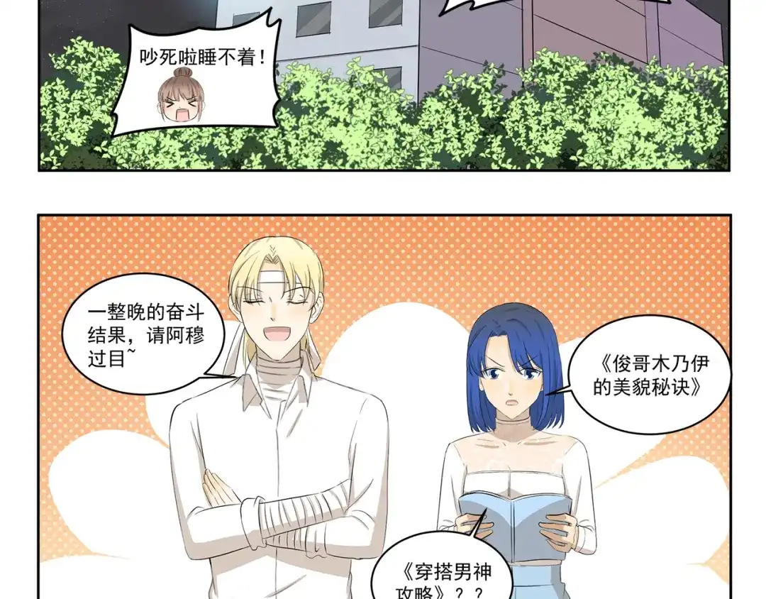 《千精百怪》第413话 木奈转型之路 第5页