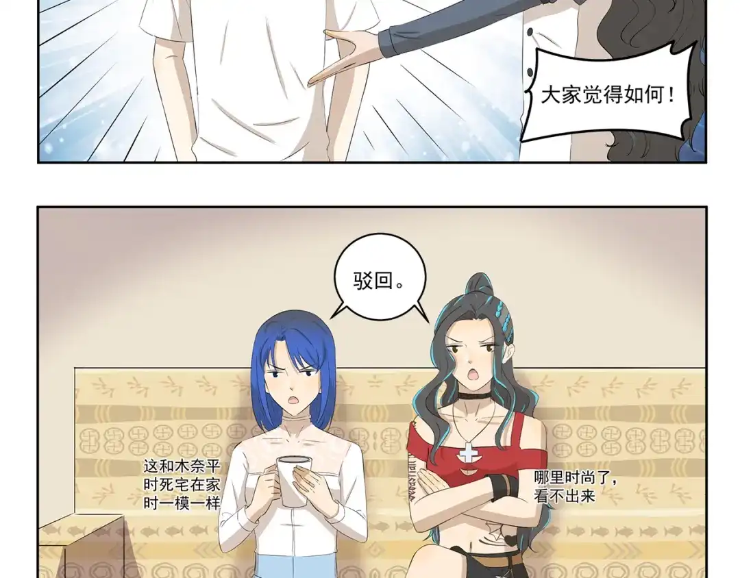 《千精百怪》第414话 要时尚 第5页