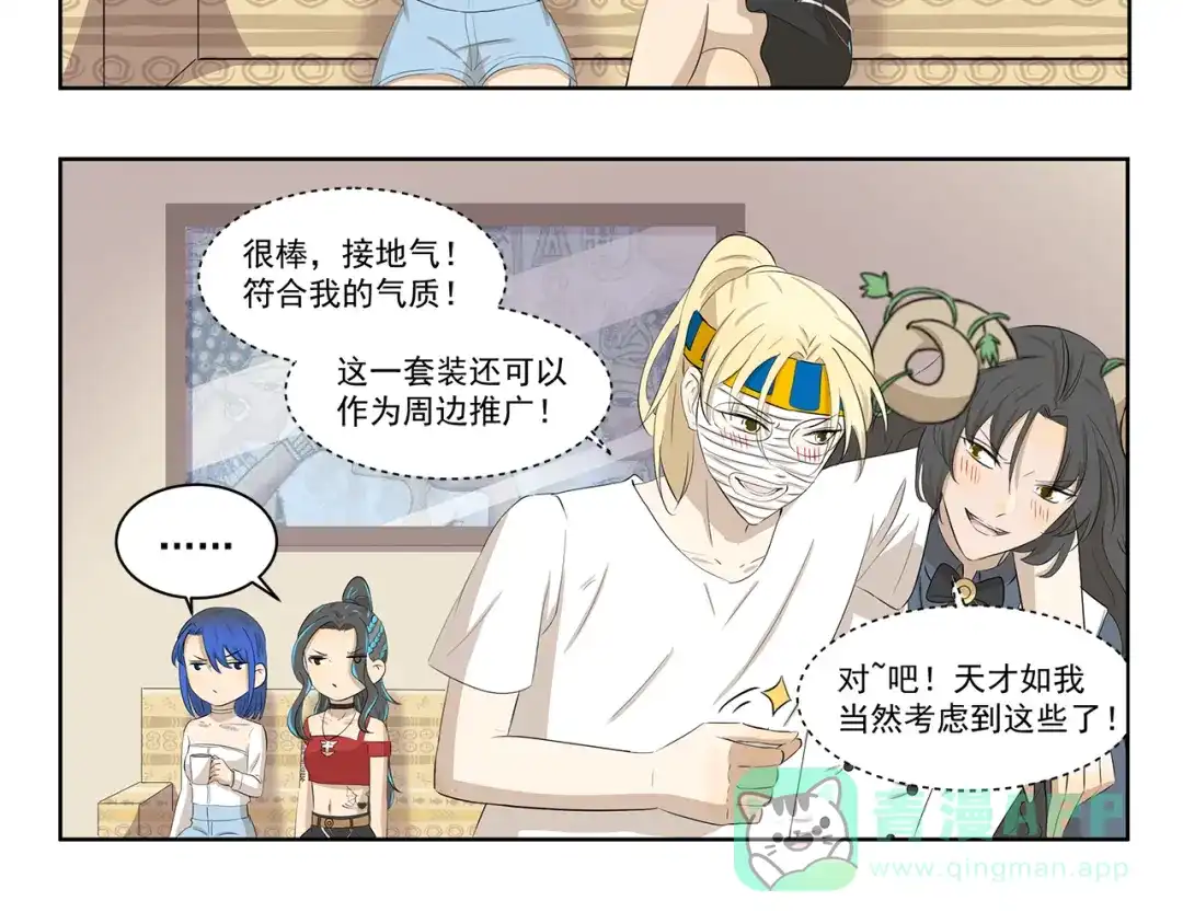 《千精百怪》第414话 要时尚 第6页