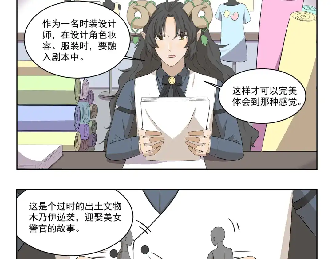 《千精百怪》第414话 要时尚 第3页