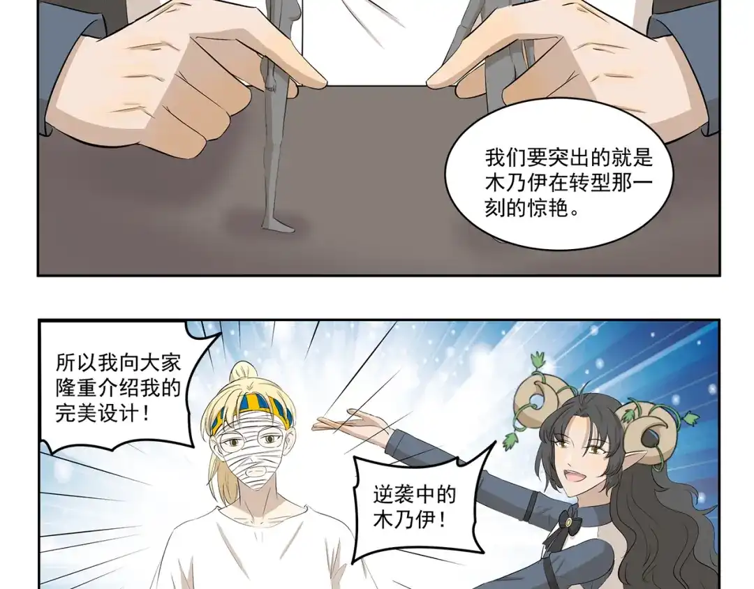 《千精百怪》第414话 要时尚 第4页