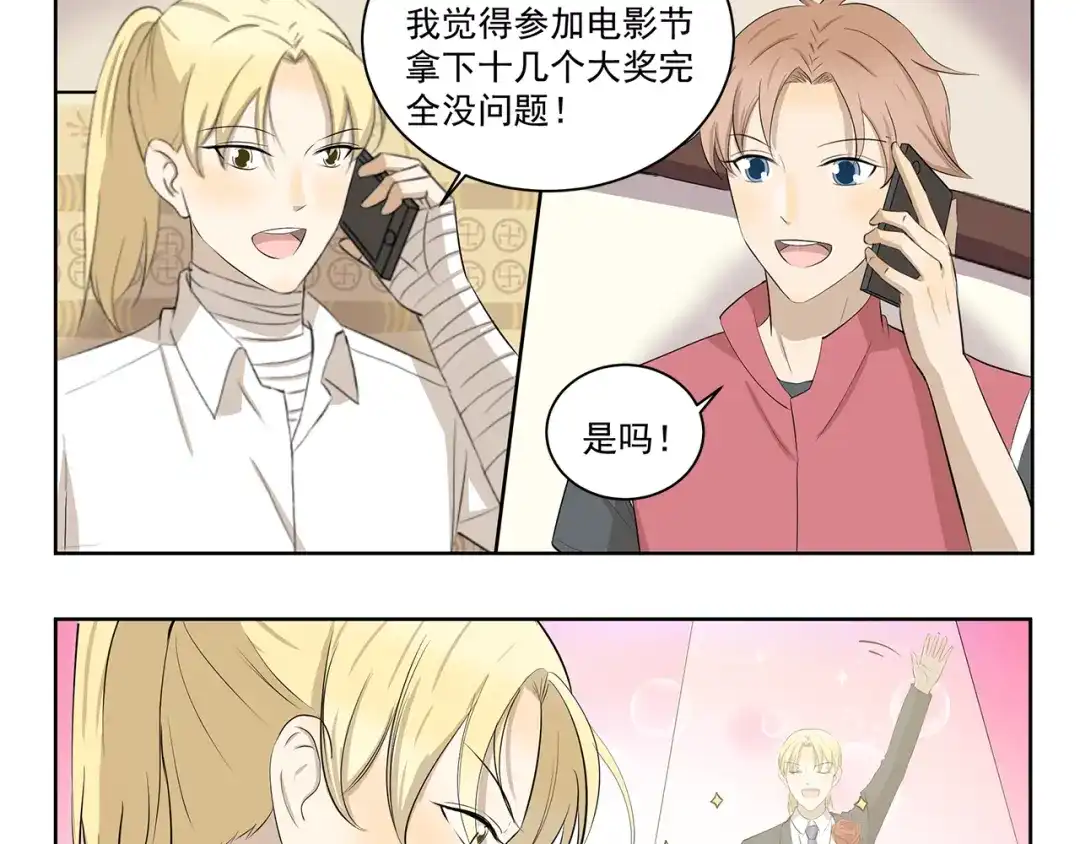 《千精百怪》第415话 未来一片光明 第3页