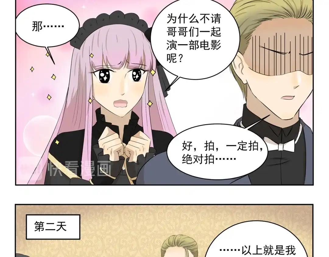《千精百怪》第415话 未来一片光明 第9页